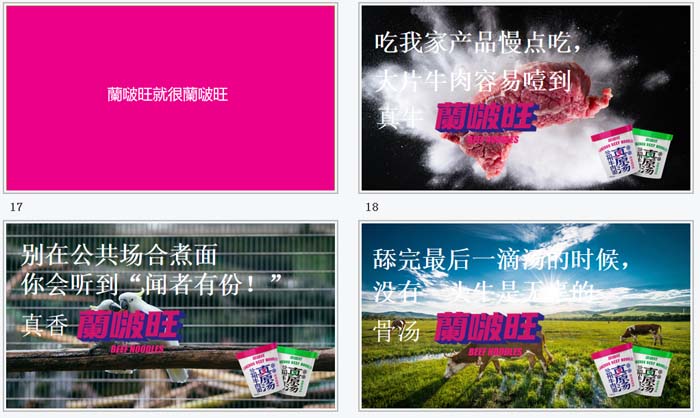 歐賽斯超級品牌引擎&reg; 新冠軍商業(yè)實戰(zhàn)案例：蘭啵旺