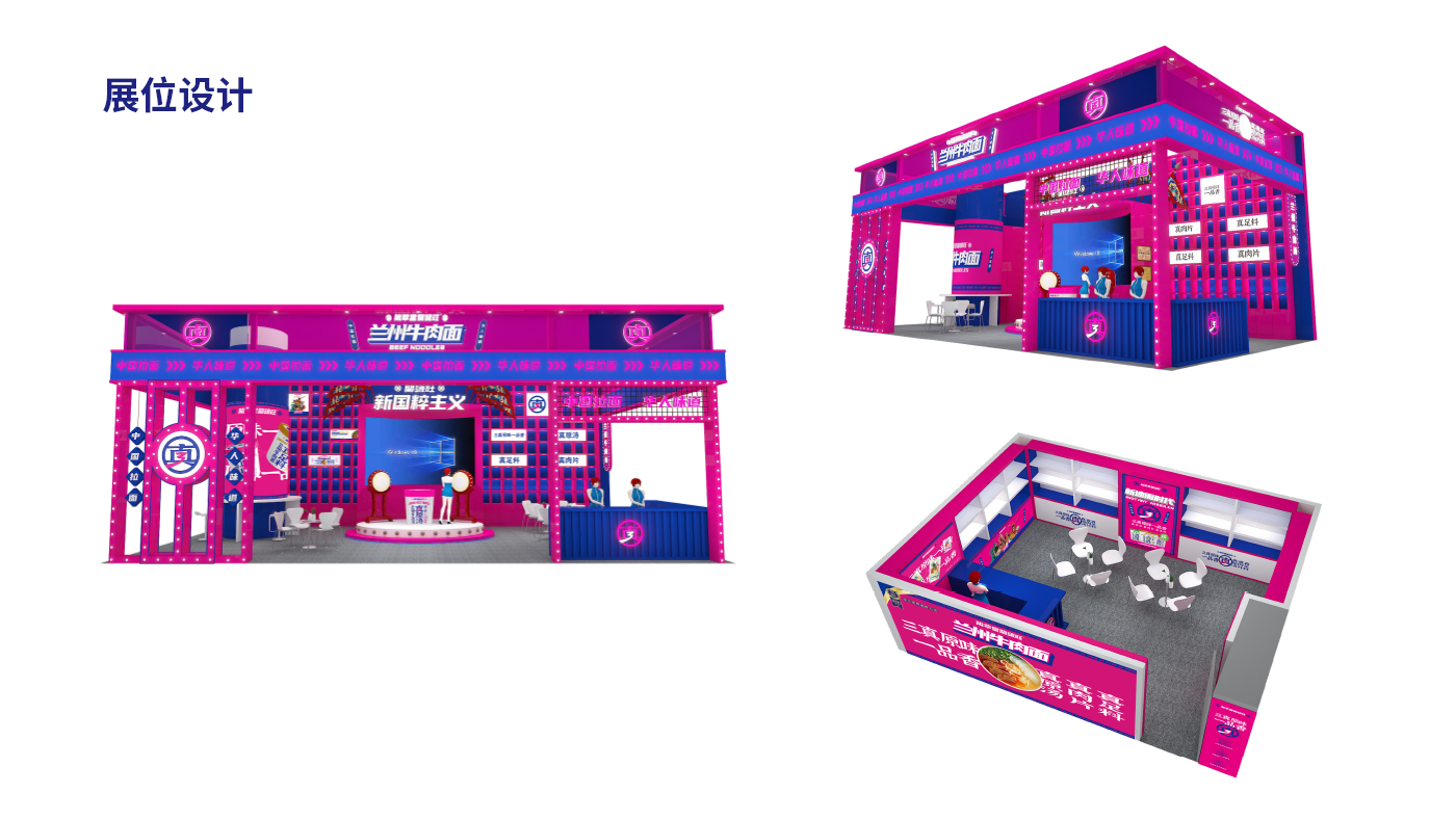 展位設(shè)計(jì).png