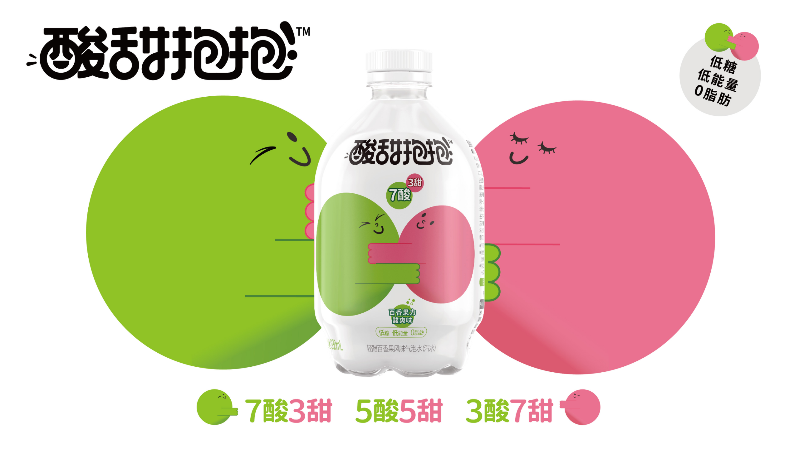 酸甜抱抱方案(視覺部分)-更新 20220427_01.png