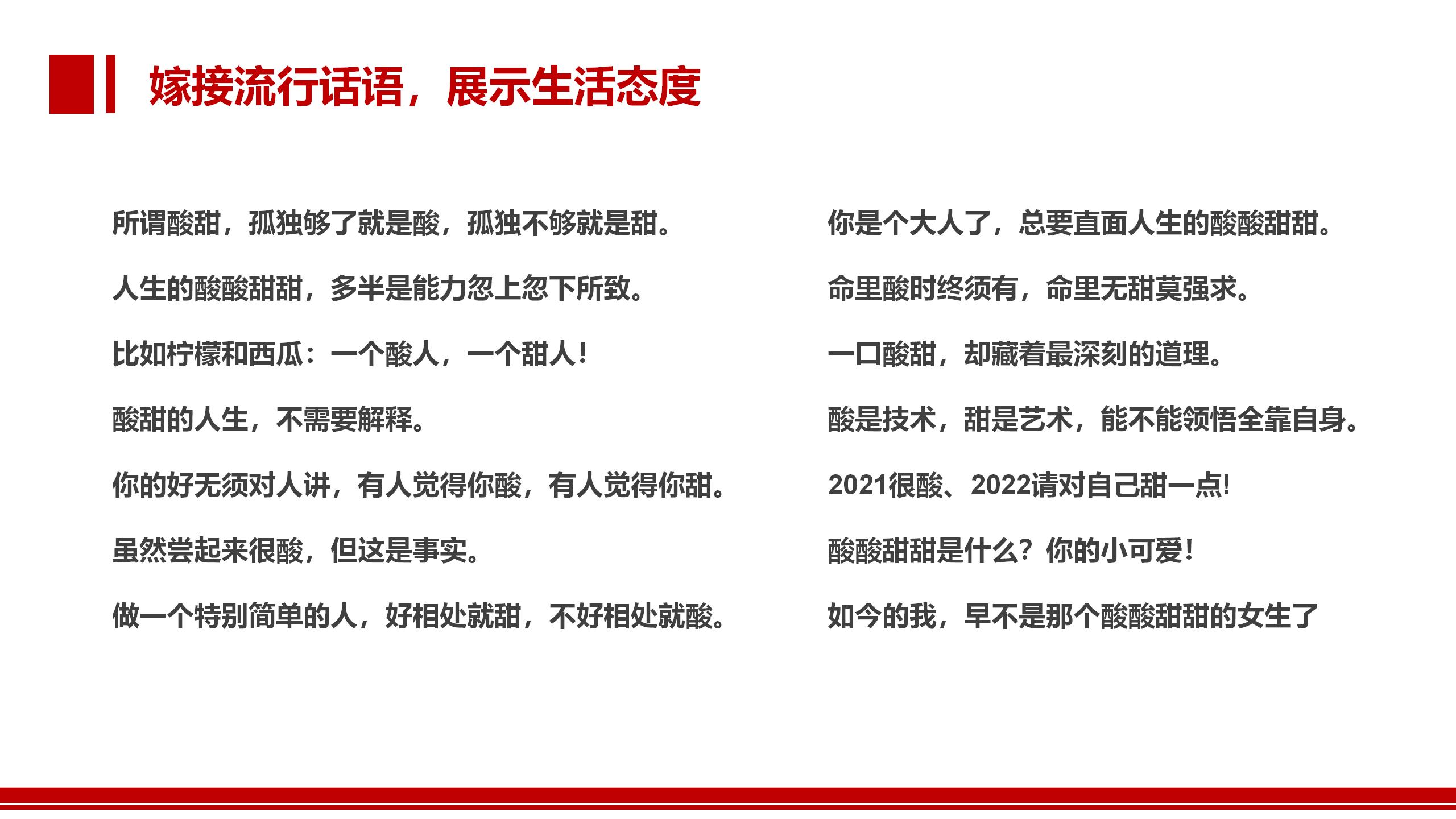 BU7品類分化 醋飲創(chuàng)新v1-20220119的副本_01(19).jpg